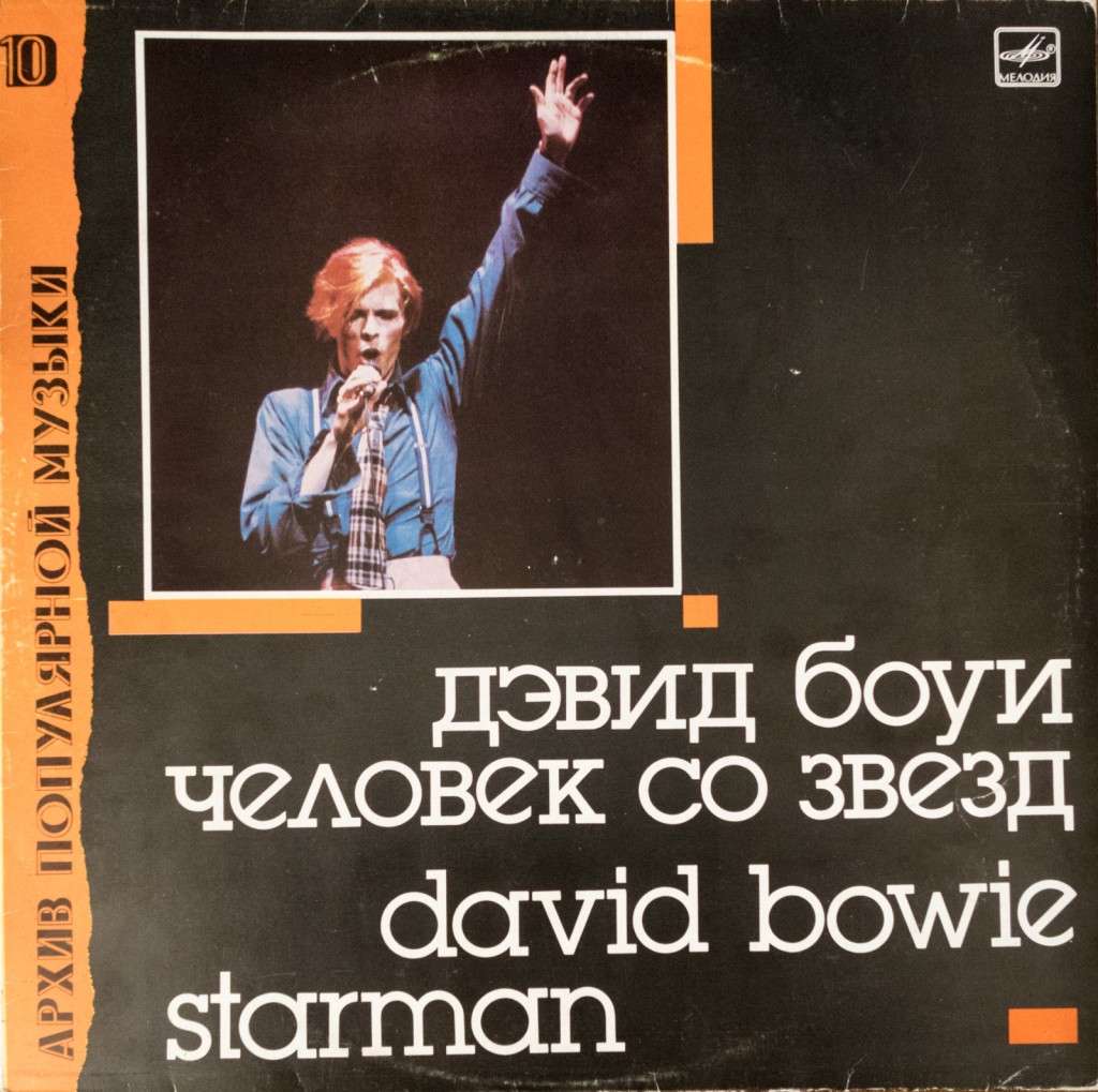 Starman david bowie перевод. Bowie 1990. David Bowie Starman. David Bowie человек со звезды. Дэвид Боуи человек со звезд пластинка.