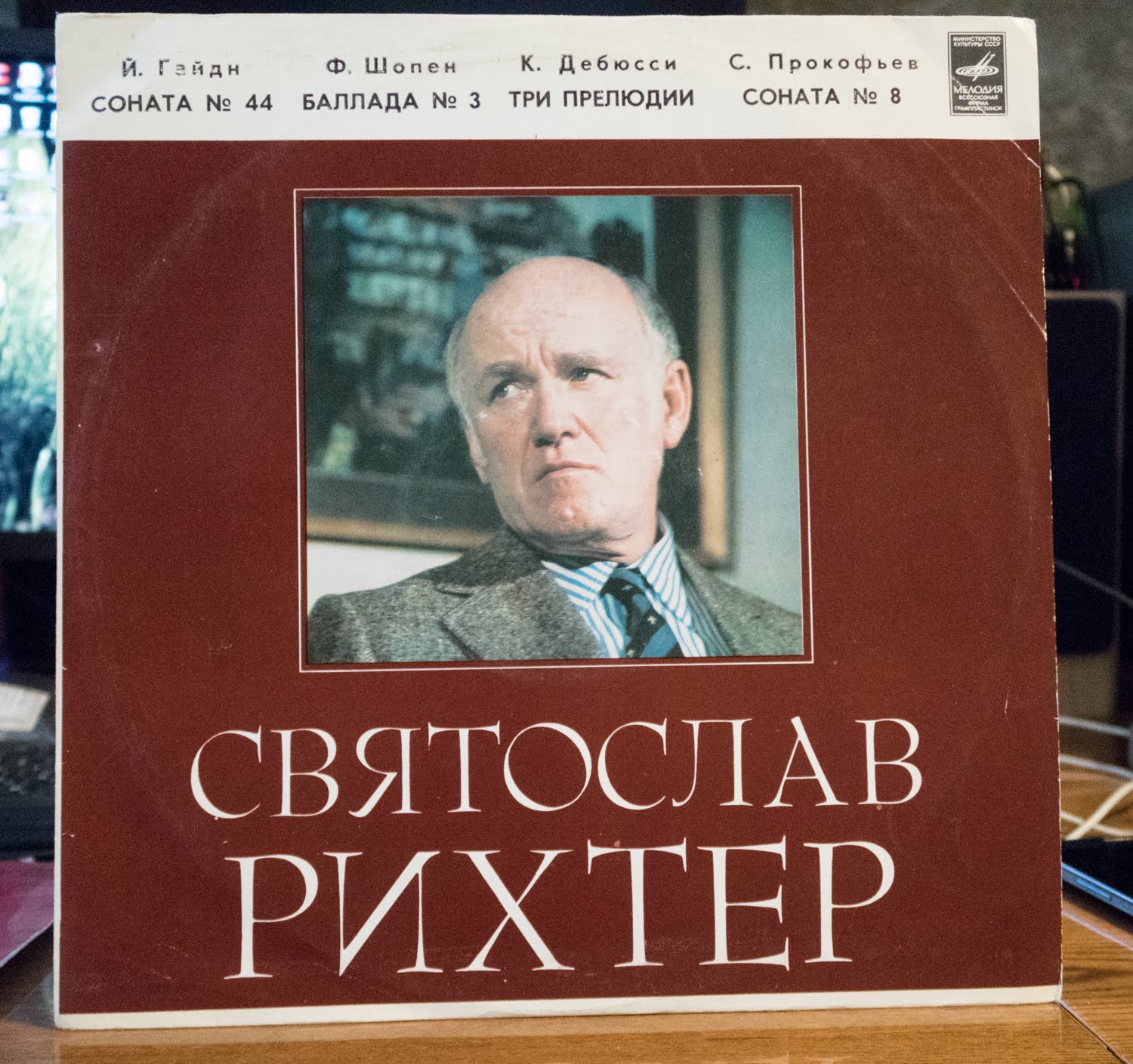Рихтер непокоренный